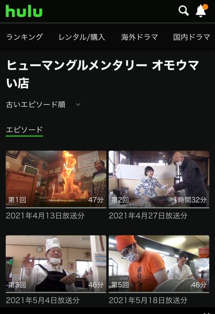 Huluでオモウマい店を見る